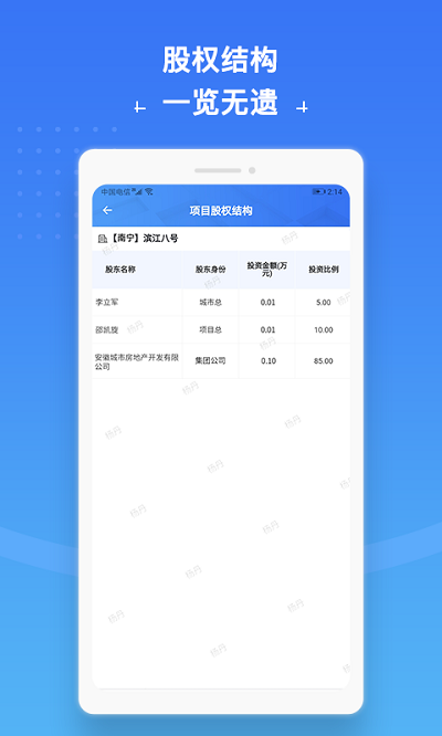 城房合伙人手机客户端