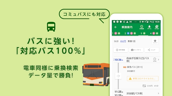 乘換案內navitime app