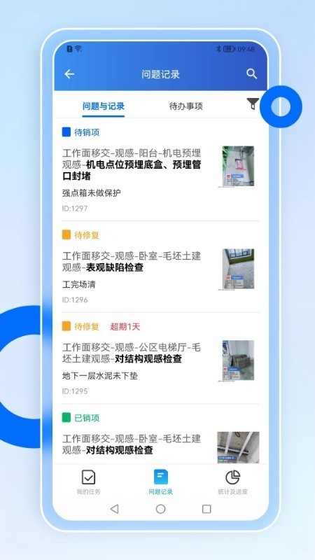 智慧营建手机版