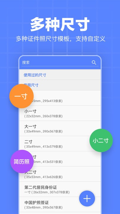 證件照編輯器手機版