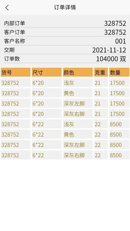 明天袜业erp手机版
