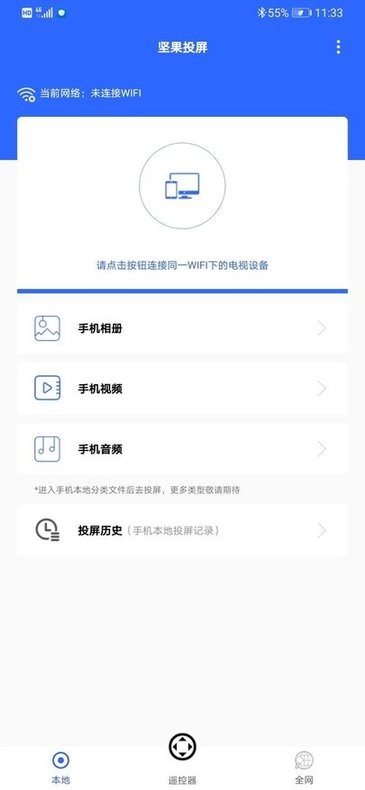 坚果投屏手机版