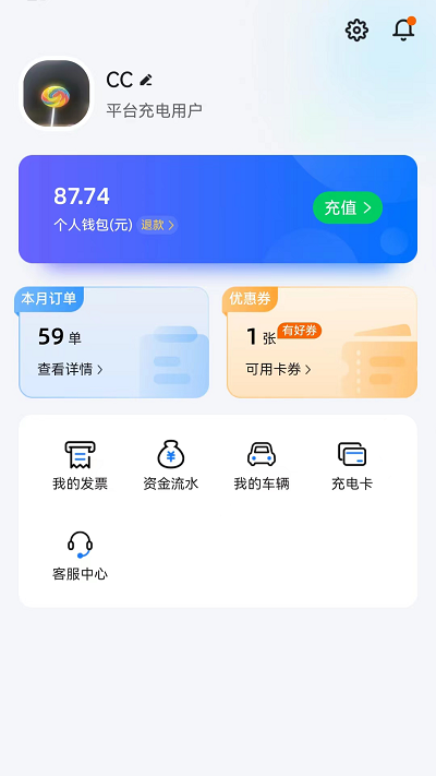 轻桩新能源充电app