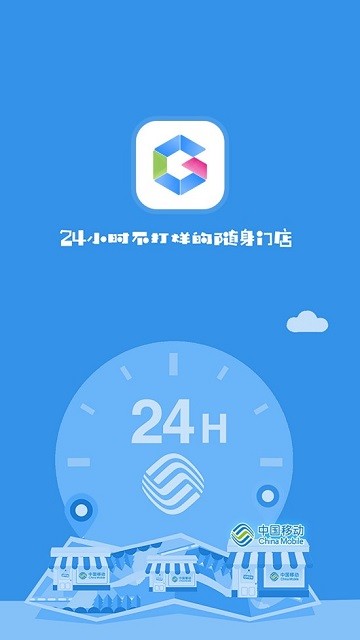 福建网格通移动软件