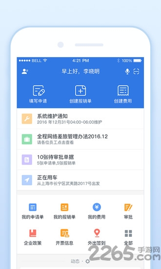 全程费控pro app