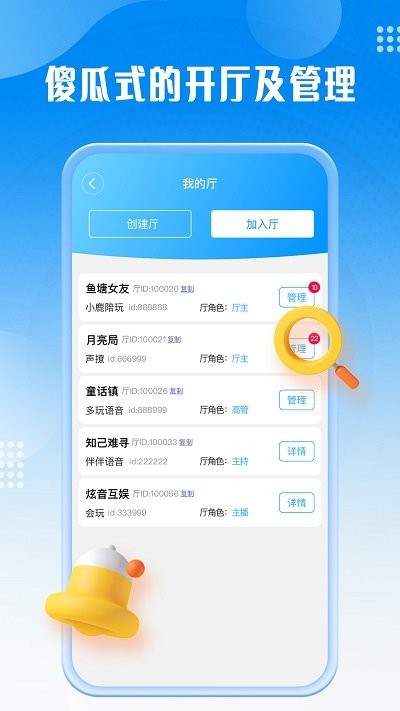 厅管家app