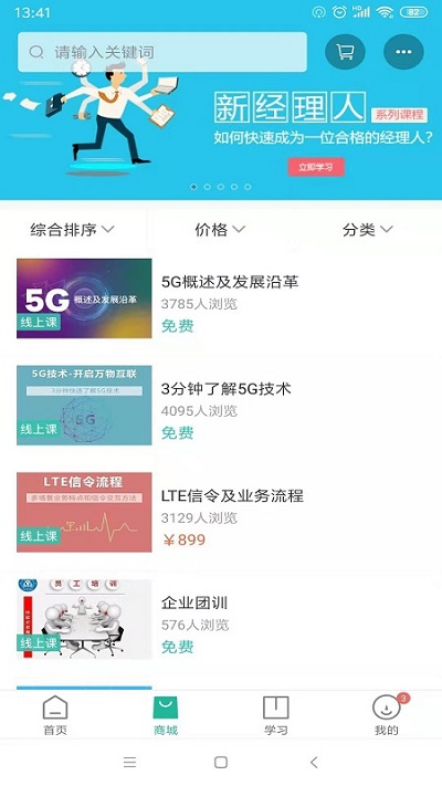 e企学官方版