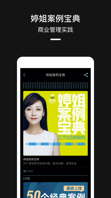 嘉宾app