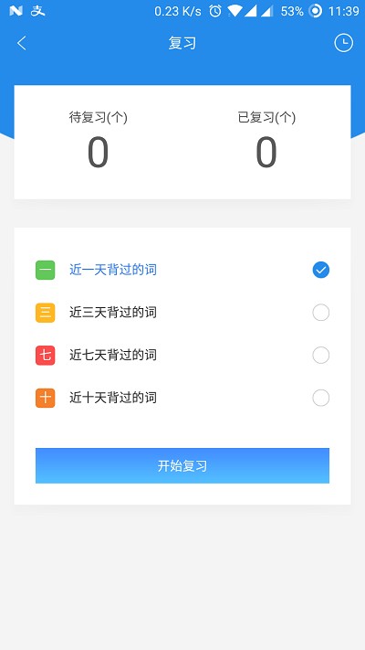 惠学背单词app