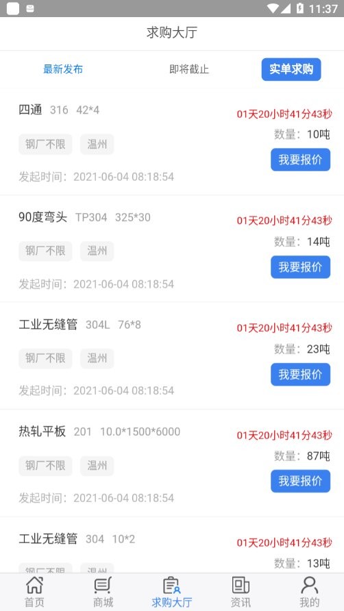 青山钢网app