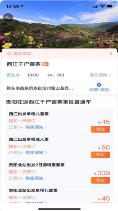黔爽巴士app