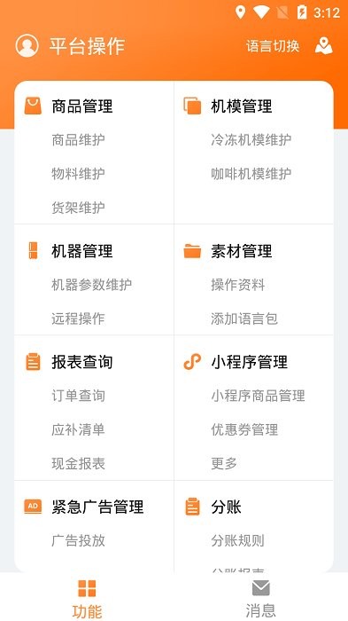 乐仝运维app