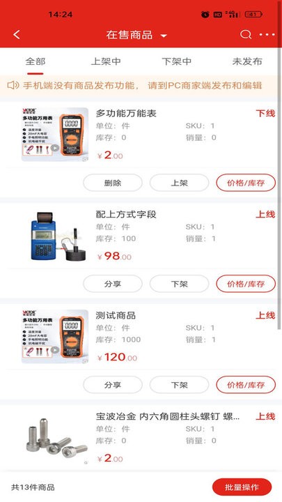 朗尊优选商家端app官方版