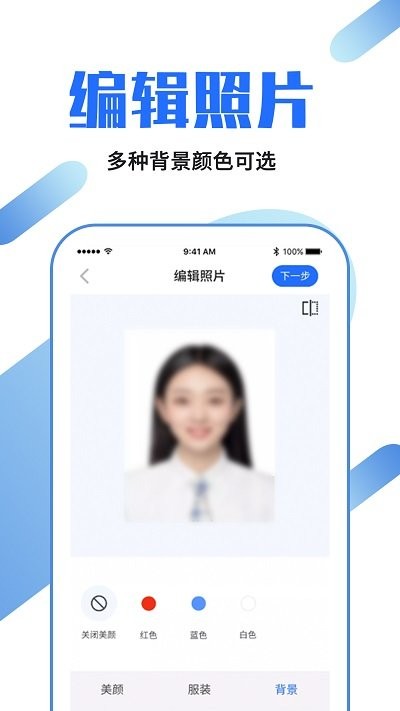 龙领证件照制作app