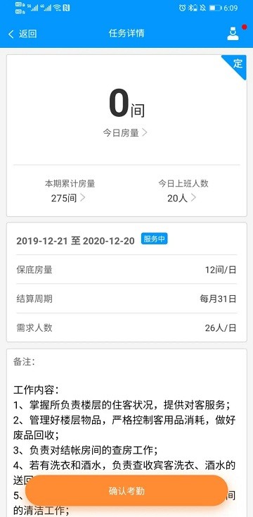 有人有活酒店端app
