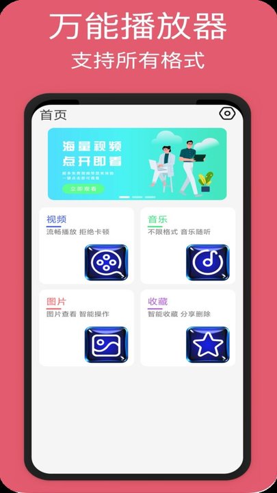 影片播放器手机版