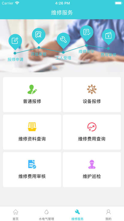 掌中后勤app官方版