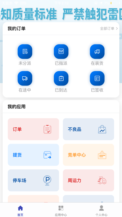 日日顺智行官方版