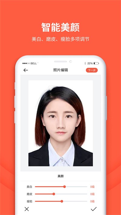 形美证件照制作app