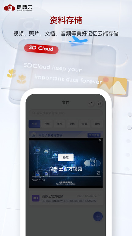 商鼎云分布式存储平台管理系统app