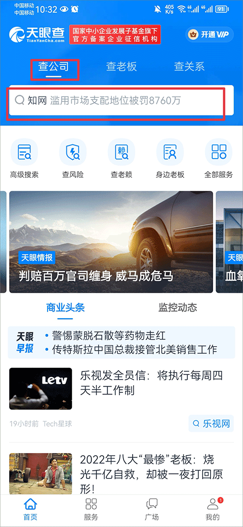 天眼查公司查詢企業查詢手機版