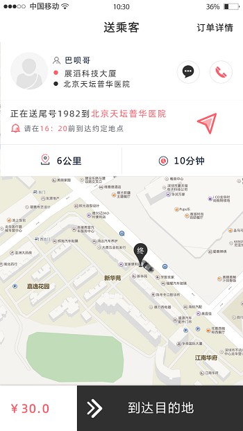安心達(dá)駕駛員最新版