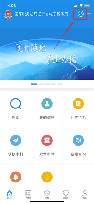 遼寧省電子稅務(wù)局移動辦稅app