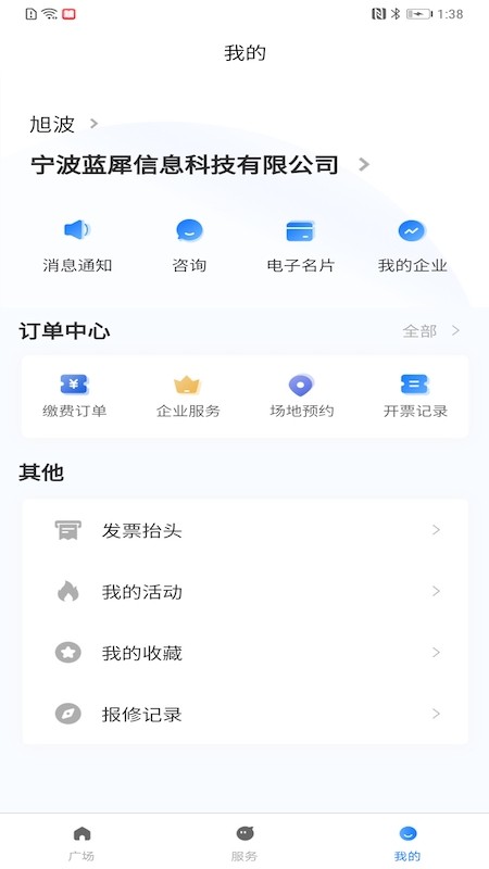 园企行企业端app