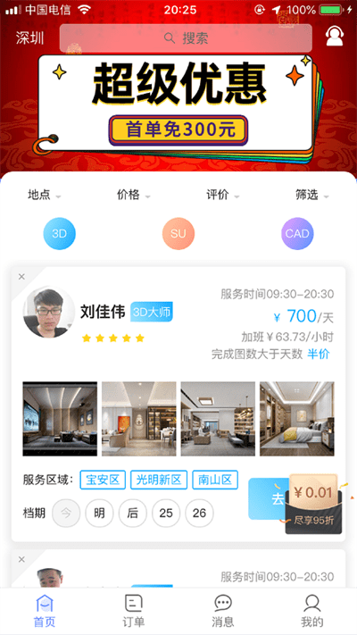 图小助app官方版