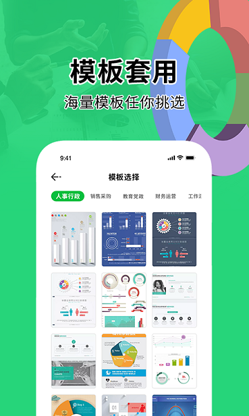 快马办公excel表格手机版