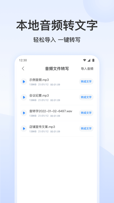 听说语音转文字app