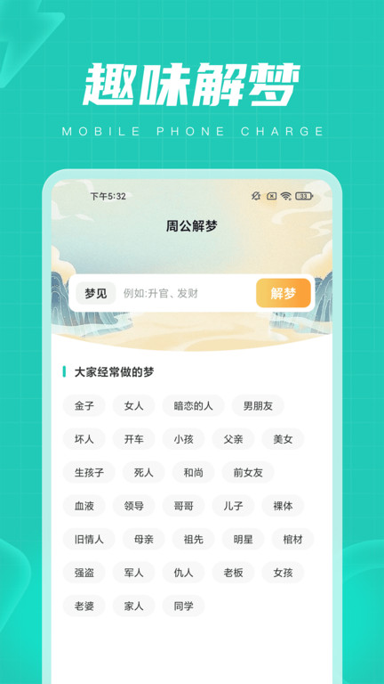 电量管家app