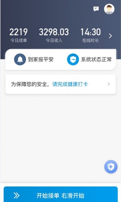 安巡代駕app