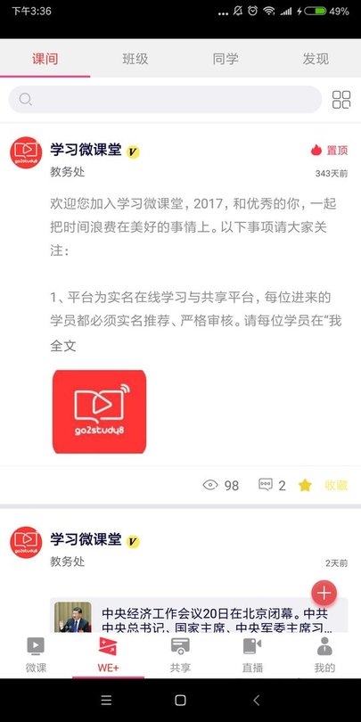 学习微课堂app