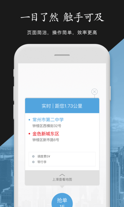 中军安全司机软件