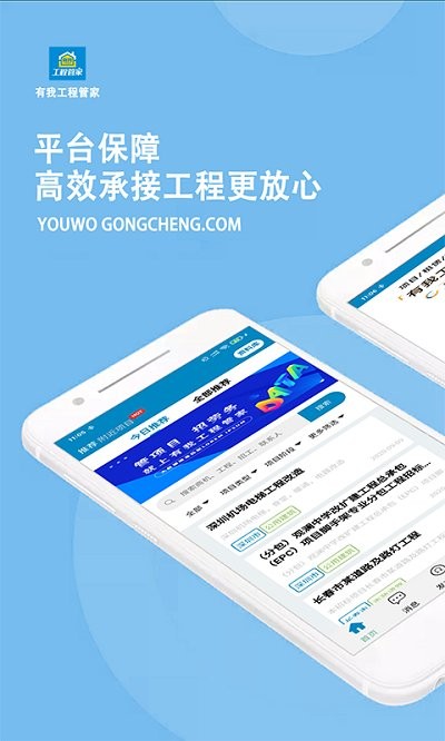 有我工程管理app