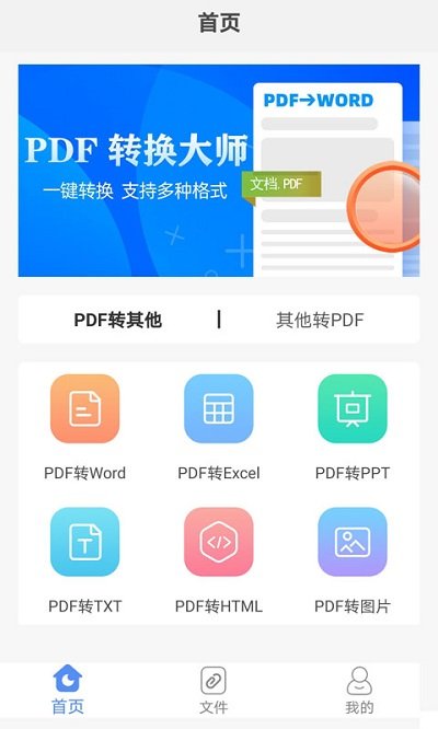 pdf转换大师app