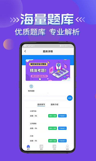 辅警协警考试学知题官方版