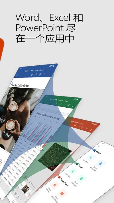 office android 三合一