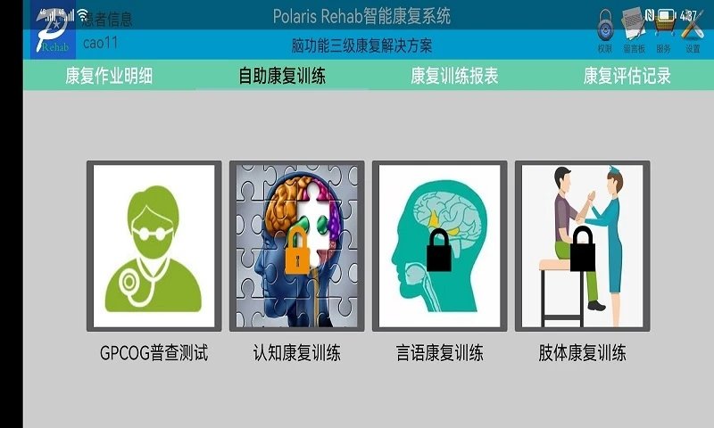 polarisrehab康復(fù)系統(tǒng)app