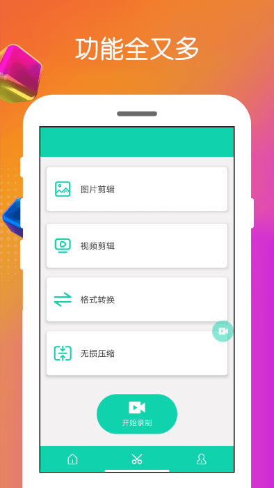 免費(fèi)手機(jī)錄屏寶軟件