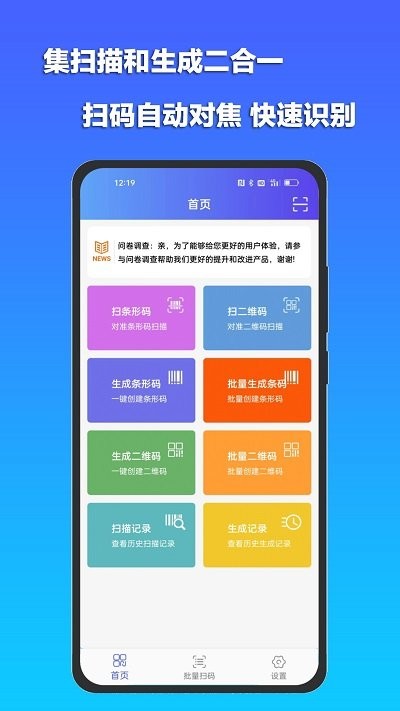 条码扫描宝软件