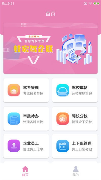 蛙宏驾企联最新版