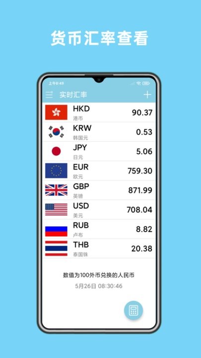 实时汇率查询平台官方版