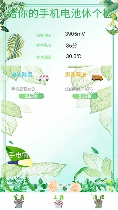 病毒清理app