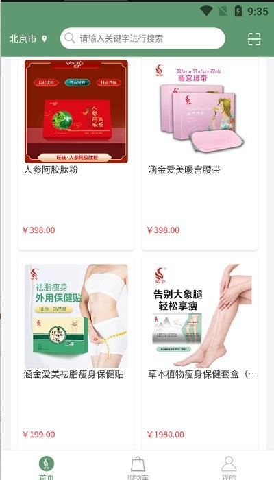 涵金愛美減肥官方版