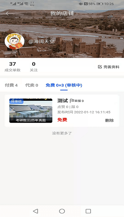 师海官方版