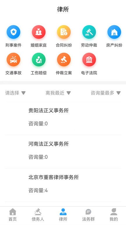 法正义客户端