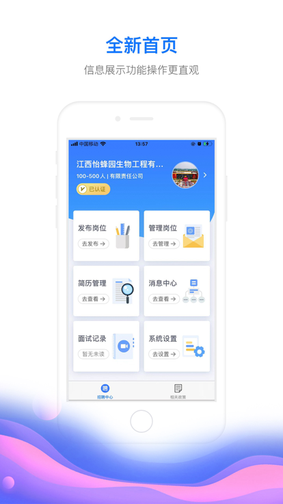 村头宝企业端