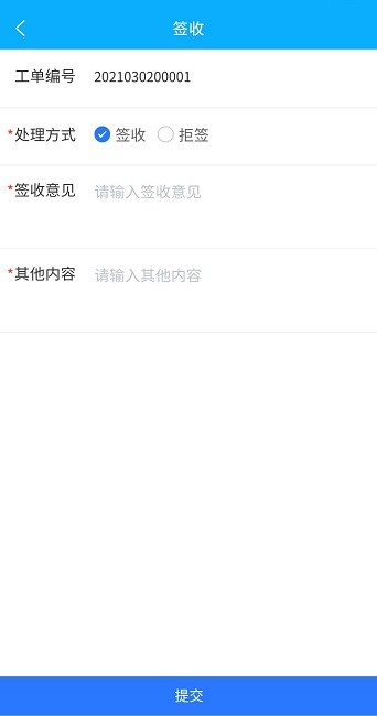 政务承办app
